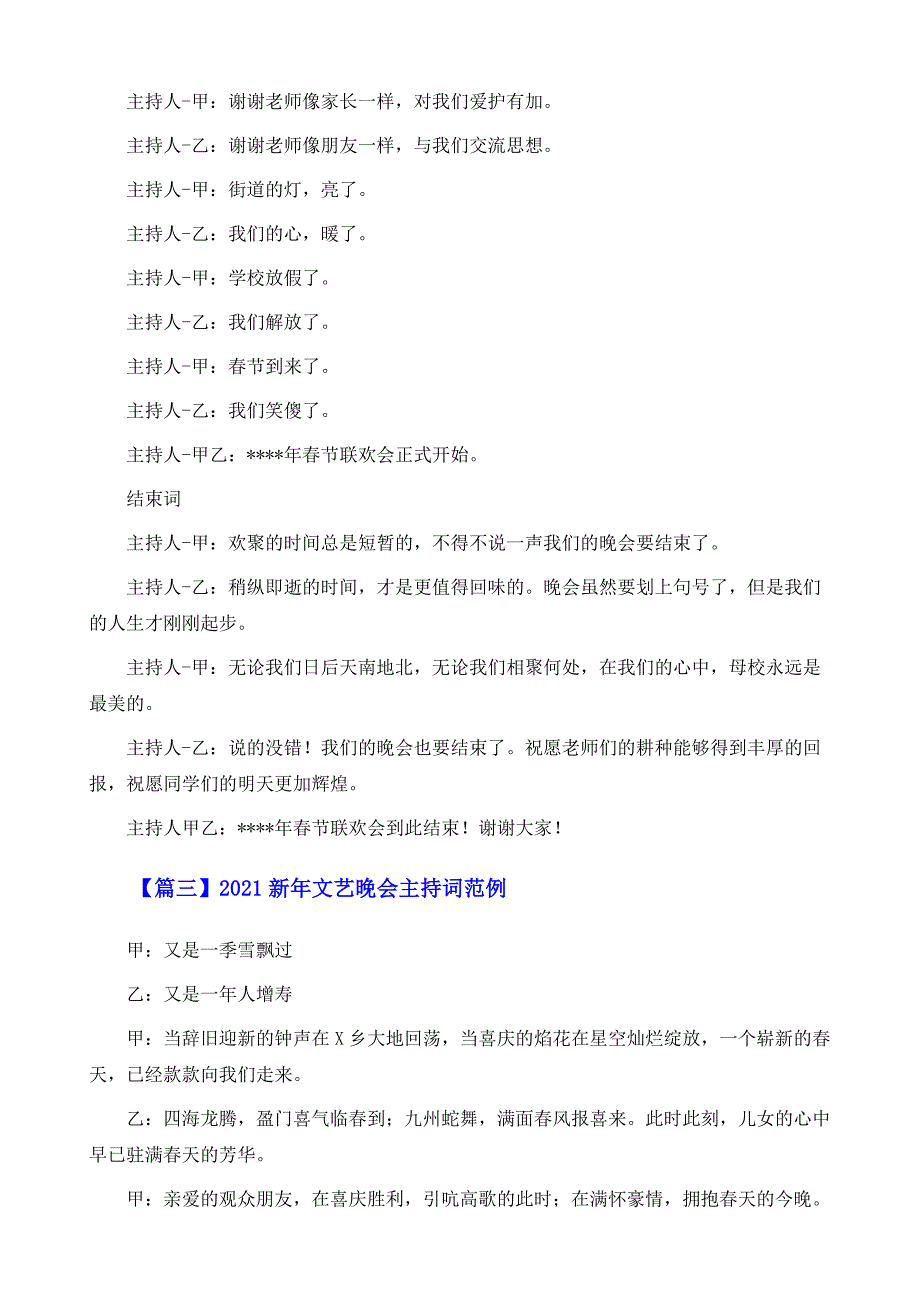 新年文艺晚会主持词范例_第4页