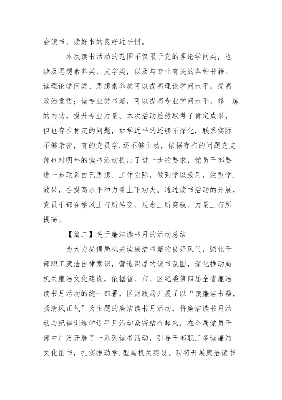 202_年读书月活动总结_第2页