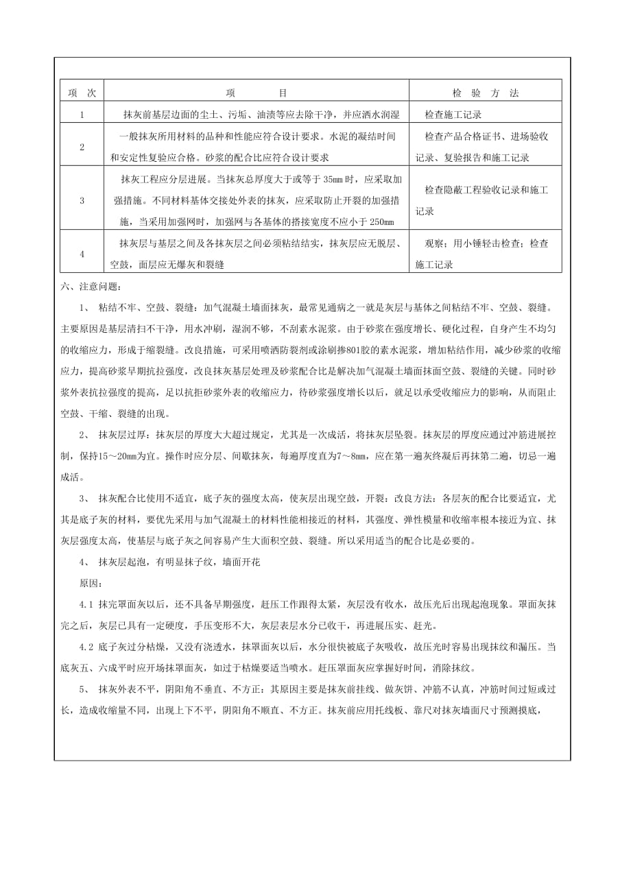 内墙抹灰工程施工技术交底（Word版）_第3页