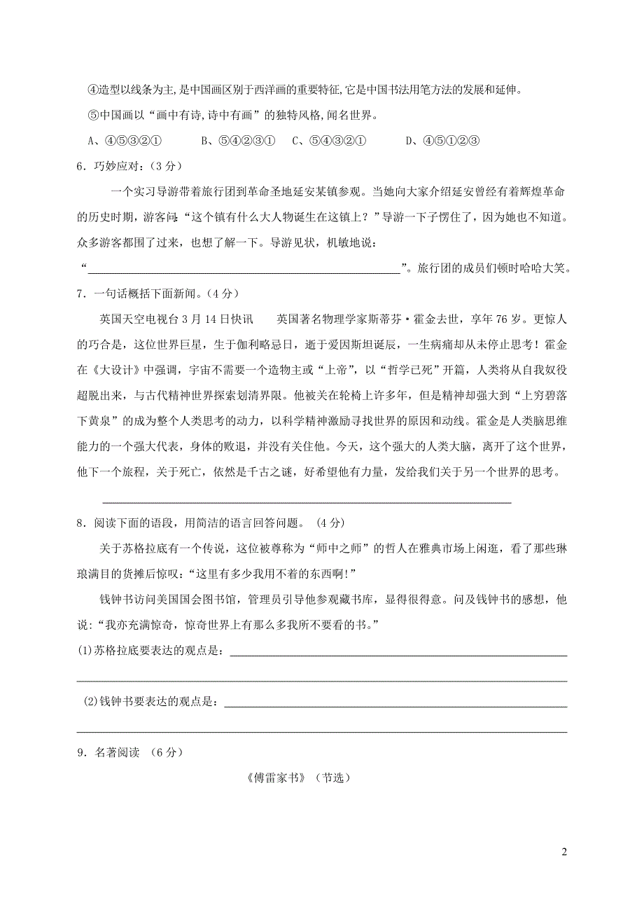 重庆市江津区2017_2018学年八年级语文下学期六校联考试_第2页