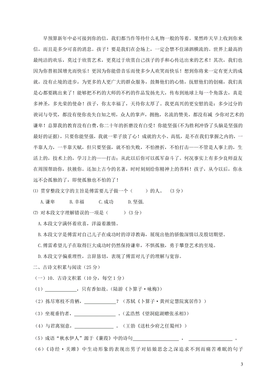 重庆市江津区2017_2018学年八年级语文下学期六校联考试_第3页