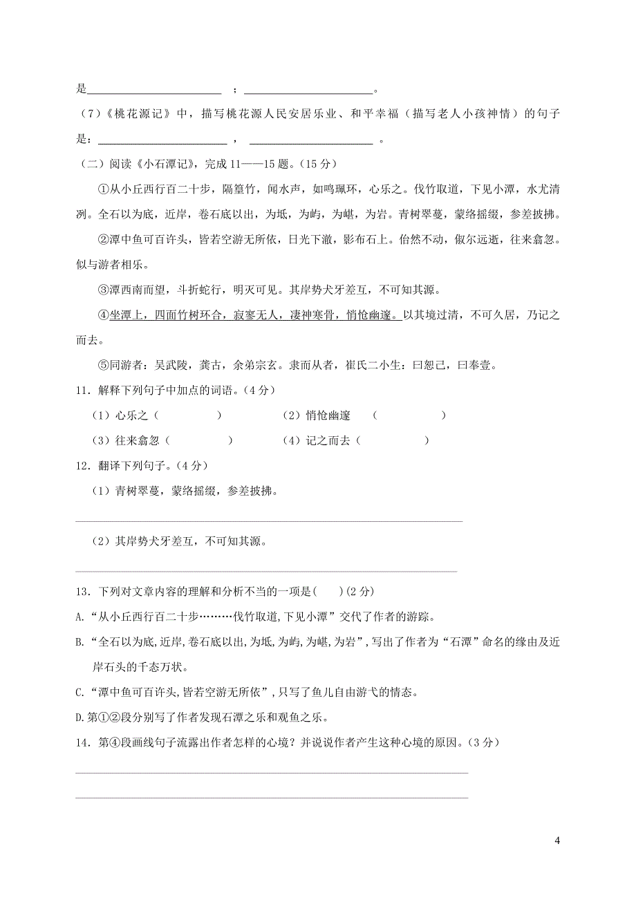 重庆市江津区2017_2018学年八年级语文下学期六校联考试_第4页