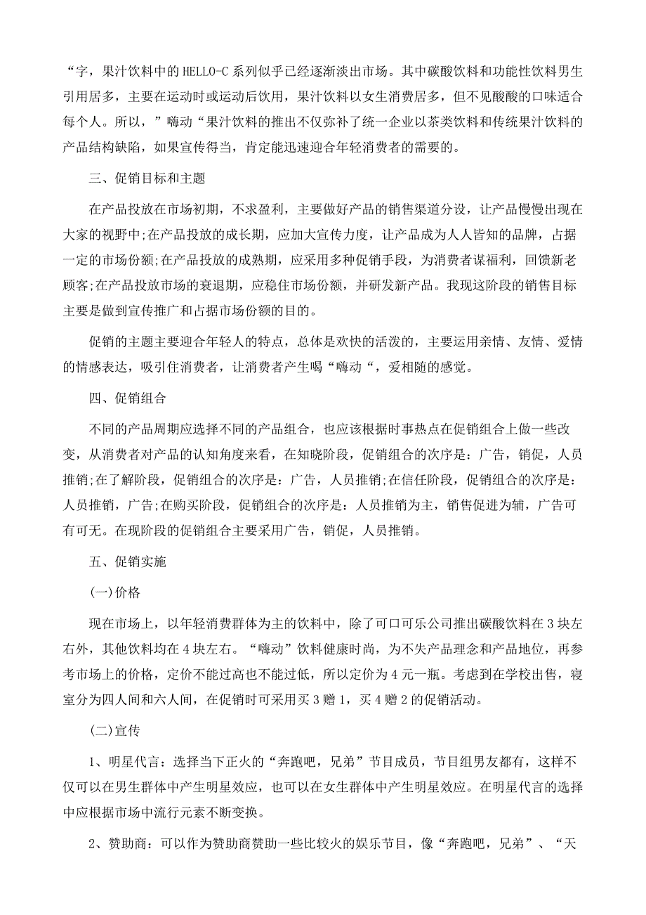 饮料产品的销售方案设计_第3页