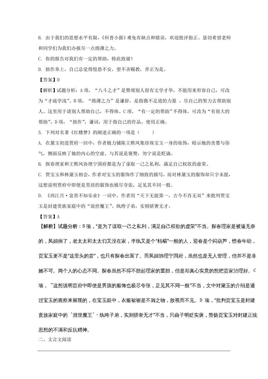 江苏省省溧中、扬中、镇江一中、江都中学、句容中学2017-2018学年高一下学期期初五校联考语文试题_第3页