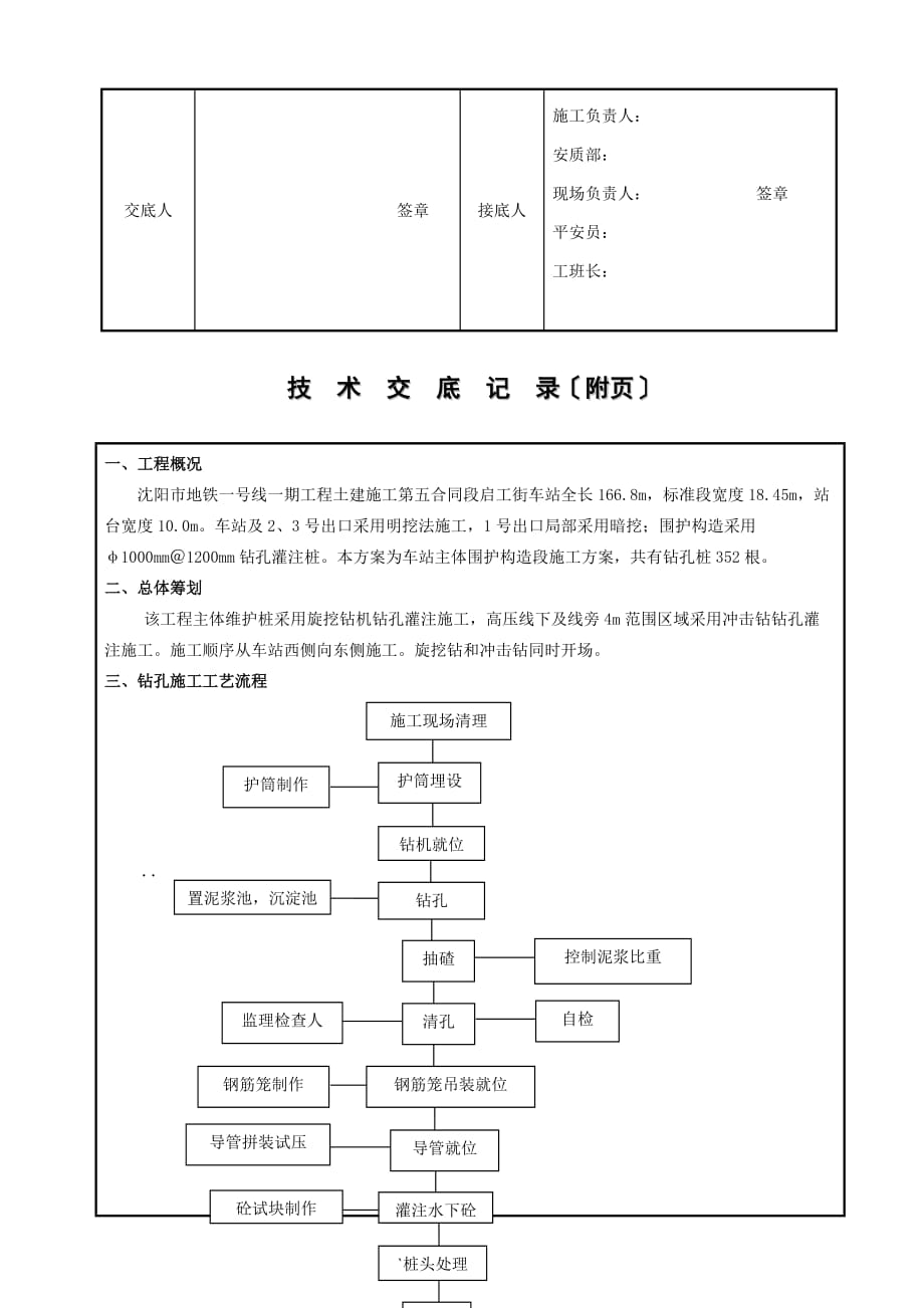 钻孔灌注桩技术交底（Word版）记录_第2页