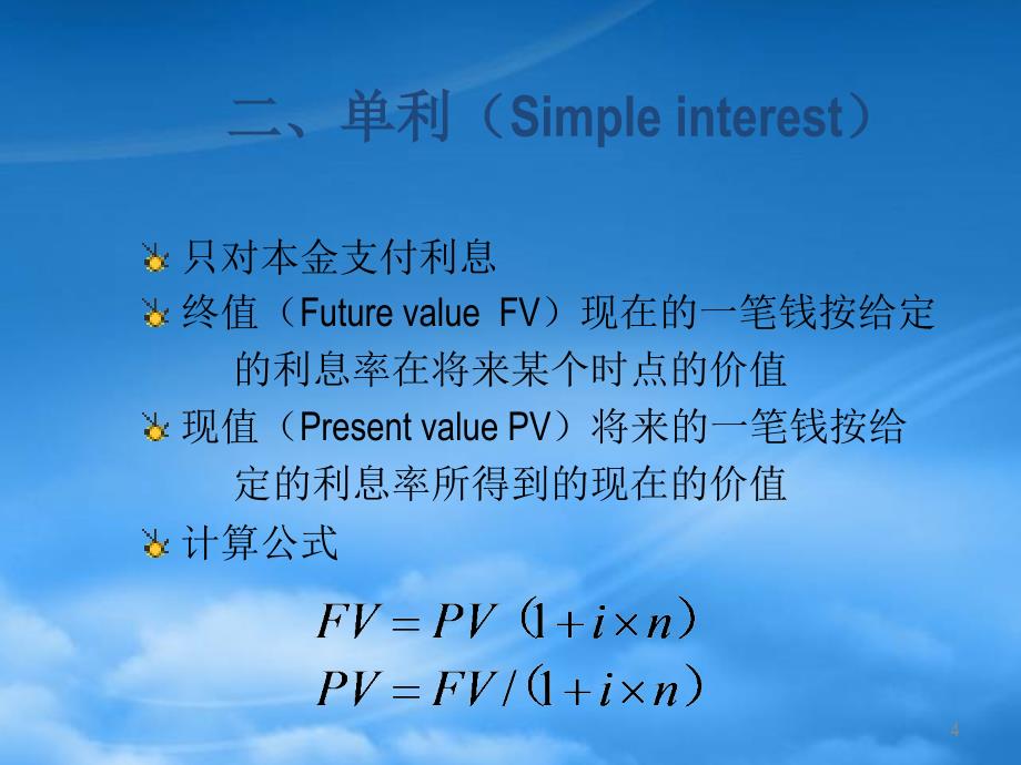 [精选]企业财务管理的基本观念_第4页