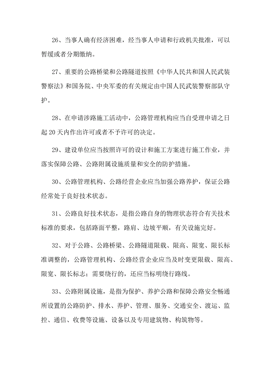 公路管理行政执法考试题 2021年行政执法资格考试题_第4页