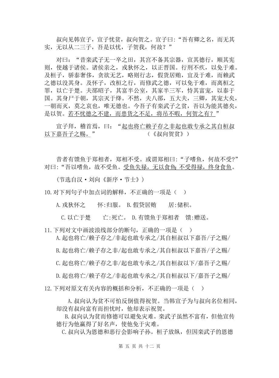 板桥督导室2020年上期第一次段考语文试题_第5页