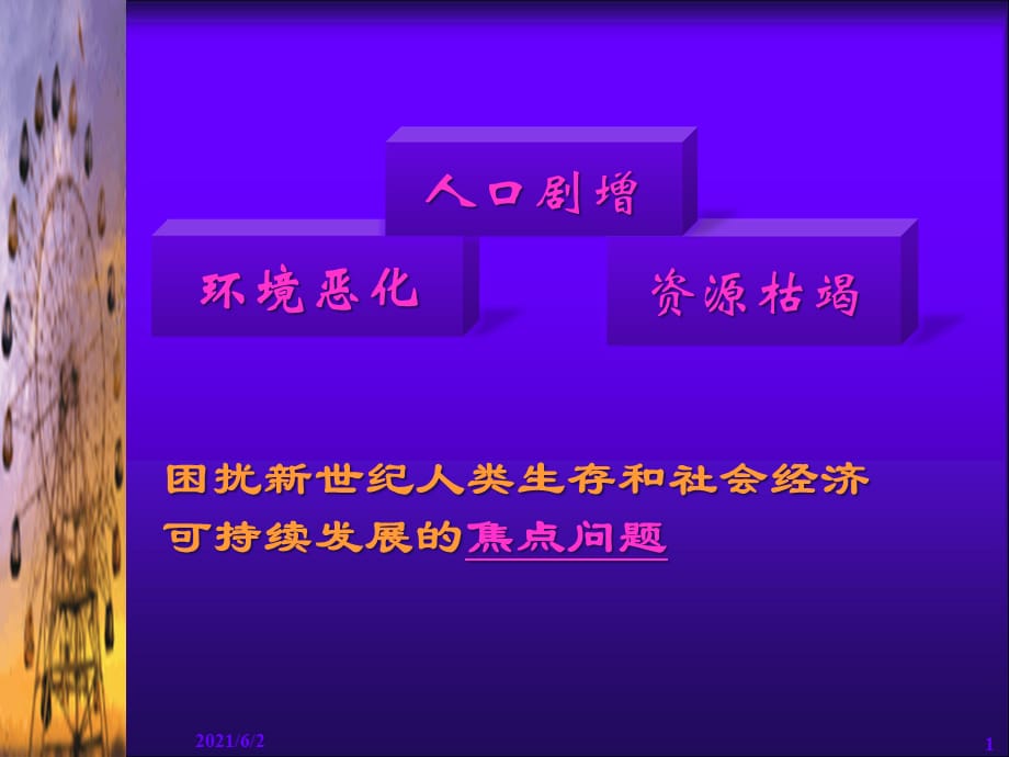 [精选]营养与出生缺陷-北京大学教授演讲_第1页