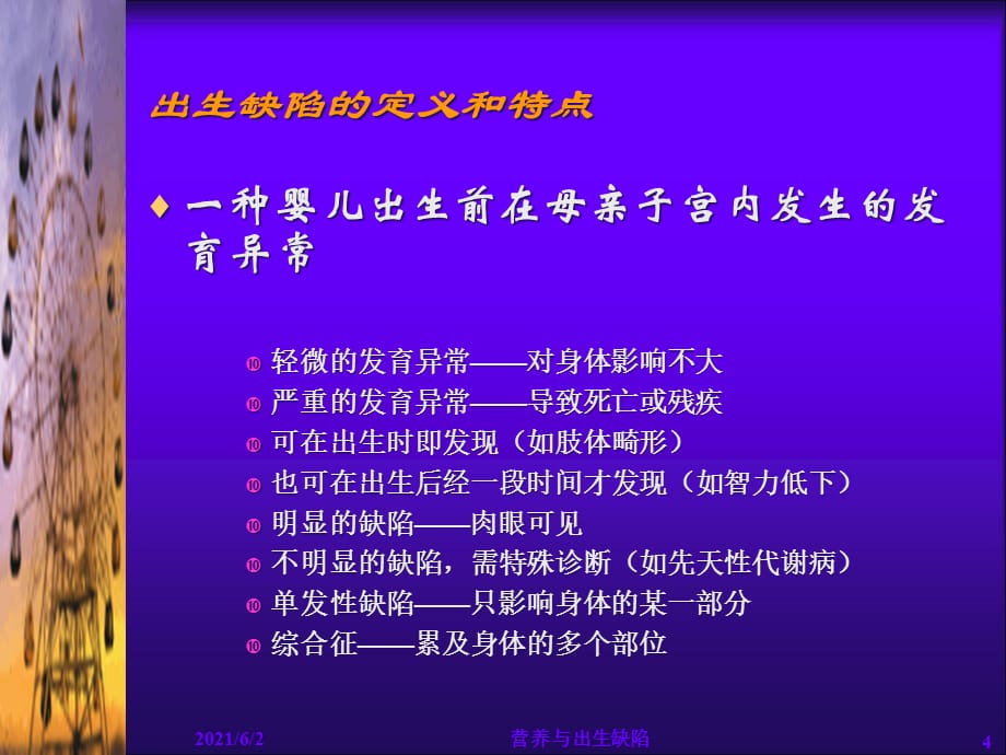 [精选]营养与出生缺陷-北京大学教授演讲_第4页