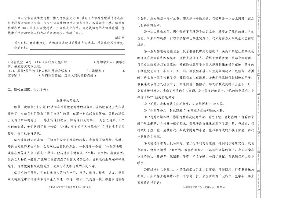 八年级语文一次月考试卷_第2页