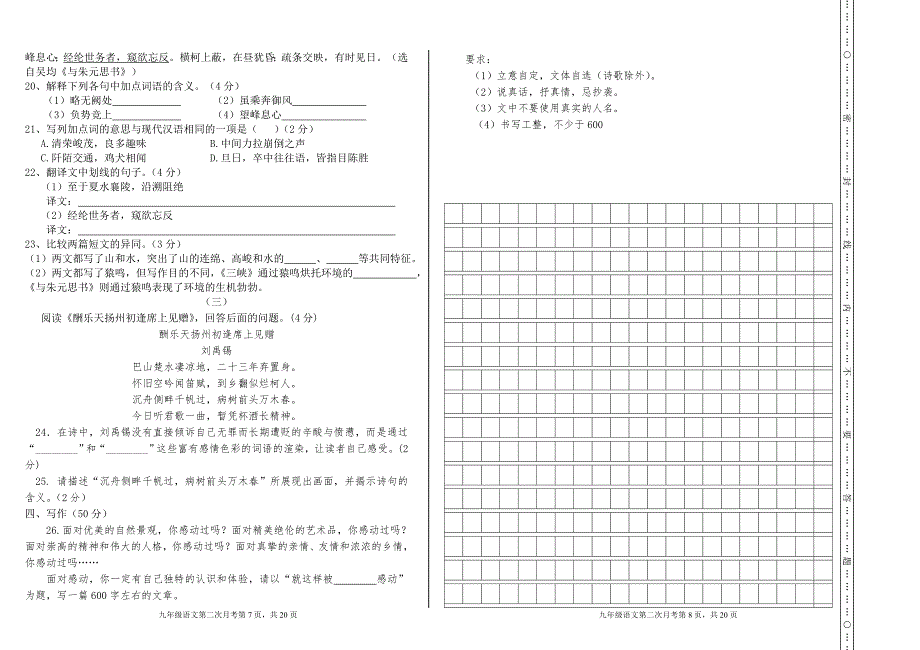 八年级语文一次月考试卷_第4页