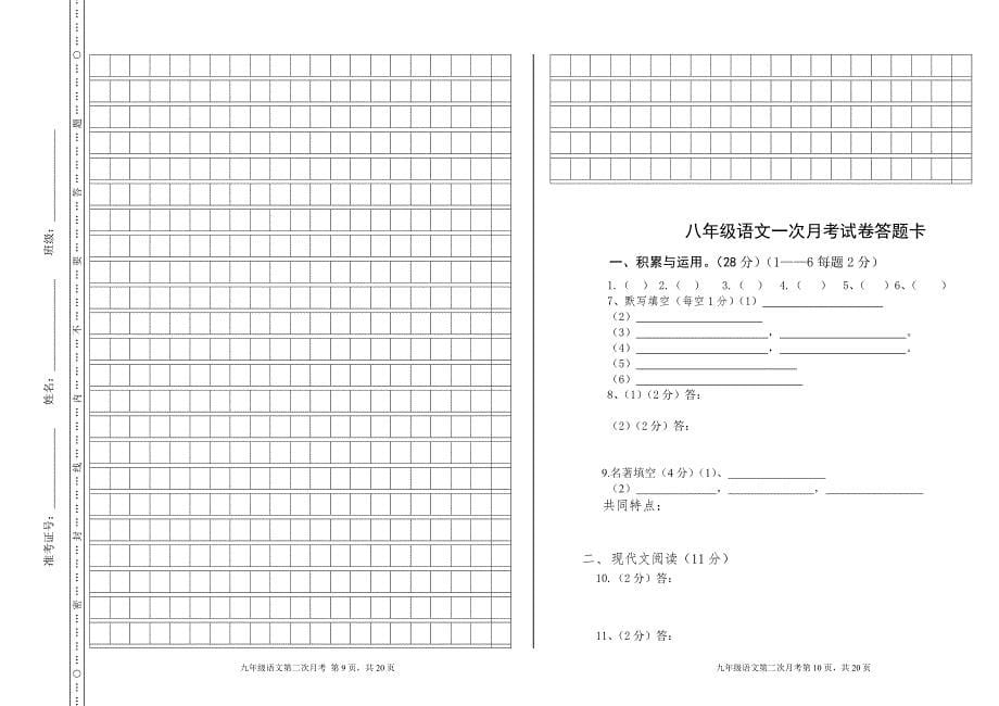 八年级语文一次月考试卷_第5页