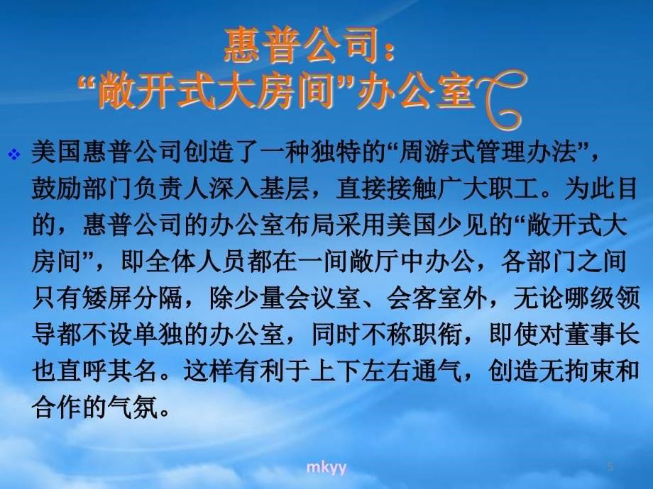 [精选]国外知名企业的管理绝活（PPT15页）_第5页