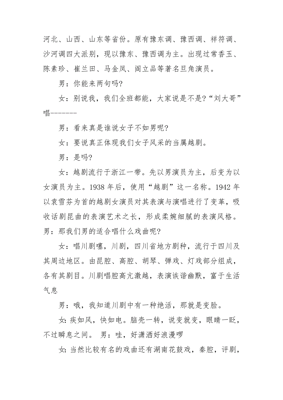 精选活动主持词模板集锦7篇_第4页