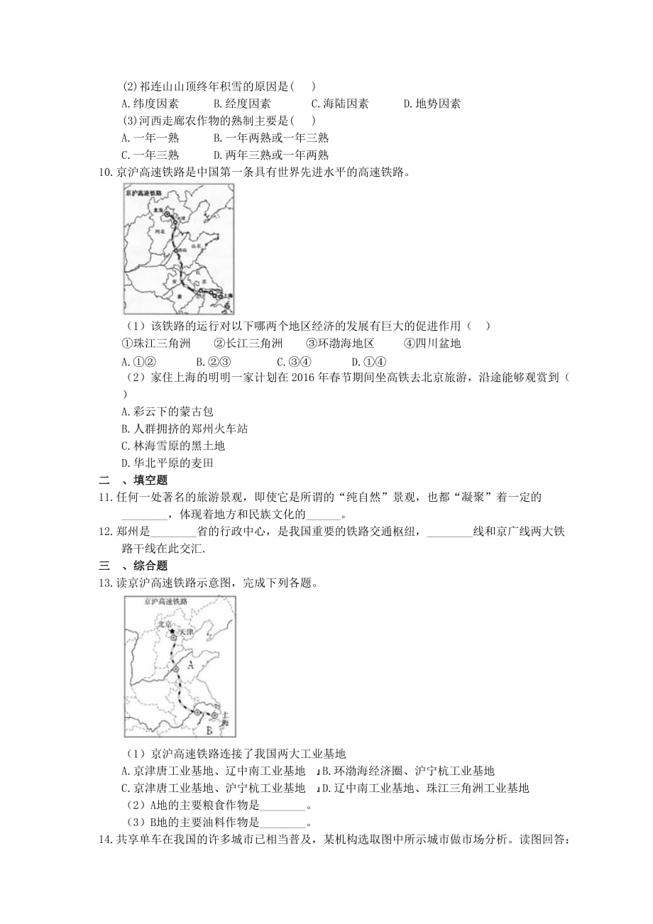 2021年中考地理《中国的经济发展》考点跟踪突破（含答案）_第2页