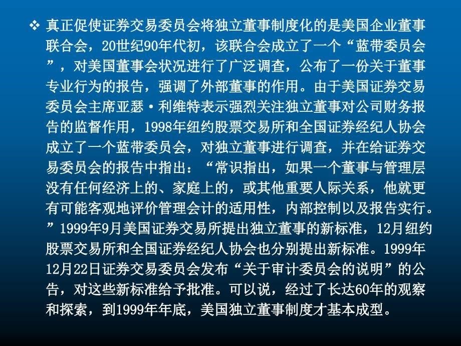 [精选]现代企业治理4_第5页