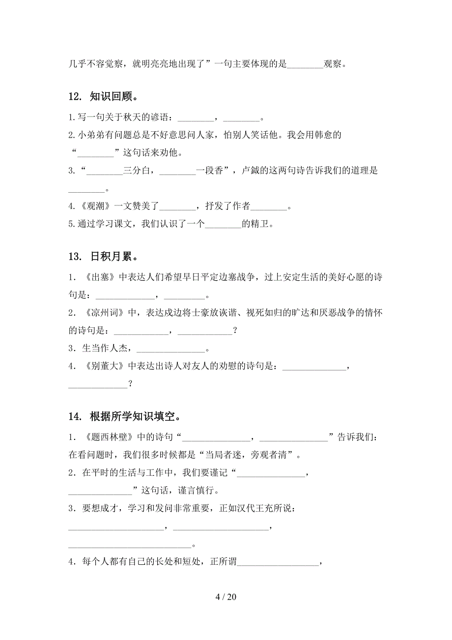 部编版语文四年级下册期中专项训练（含答案）_第4页