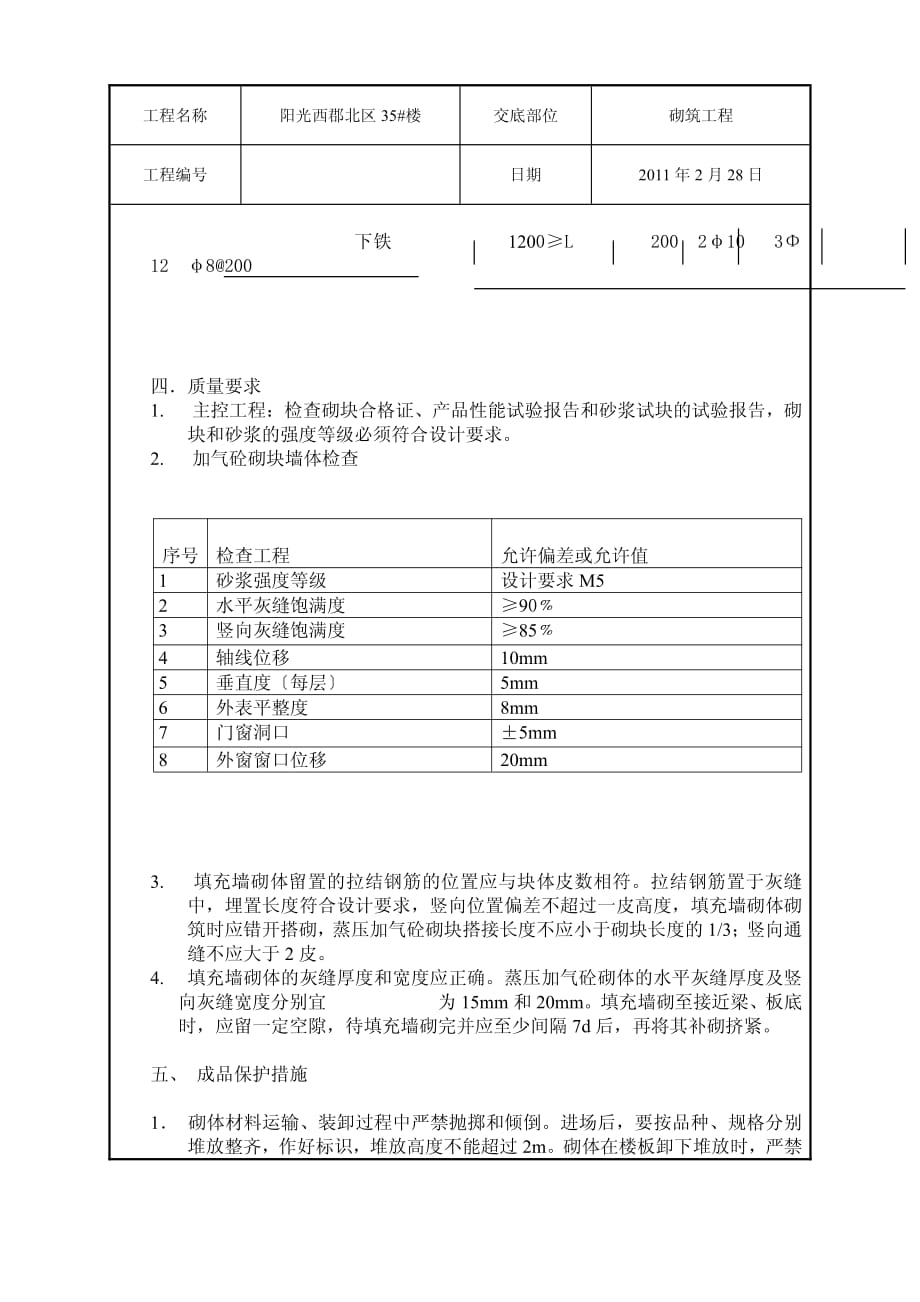 二次结构砌筑施工技术交底（PDF版）_第3页