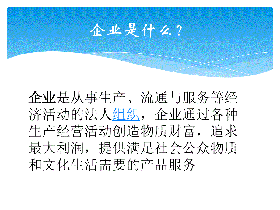 [精选]浅谈企业的管理讲义_第2页