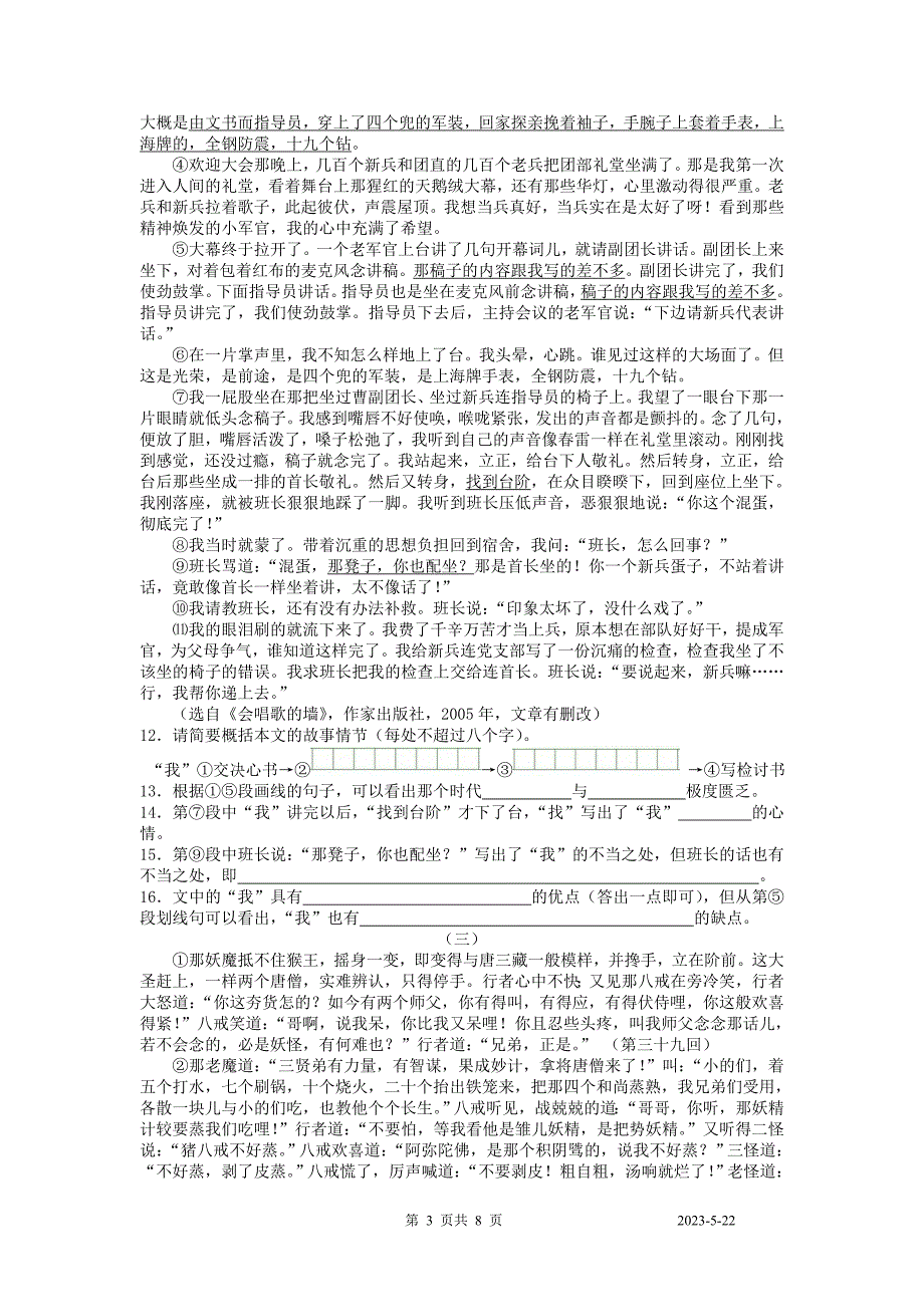 2016届初三九年级上册入学语文试题_第3页