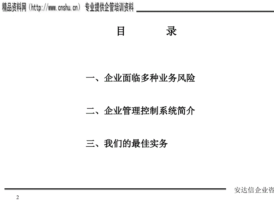 [精选]浅述汽车企业管理控制系统_第2页