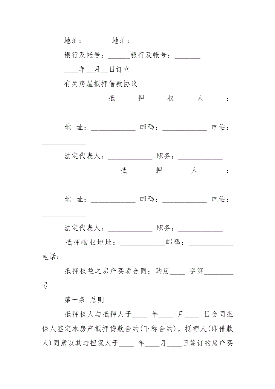 202_年房产抵押借款最新合同_第4页