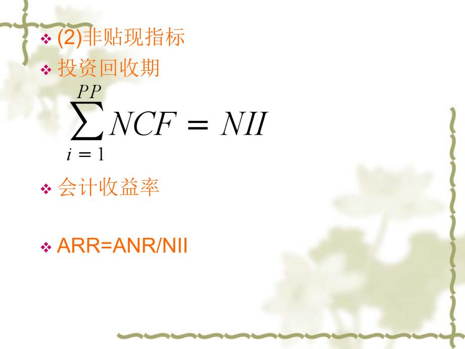 [精选]投资决策分析实例_第4页