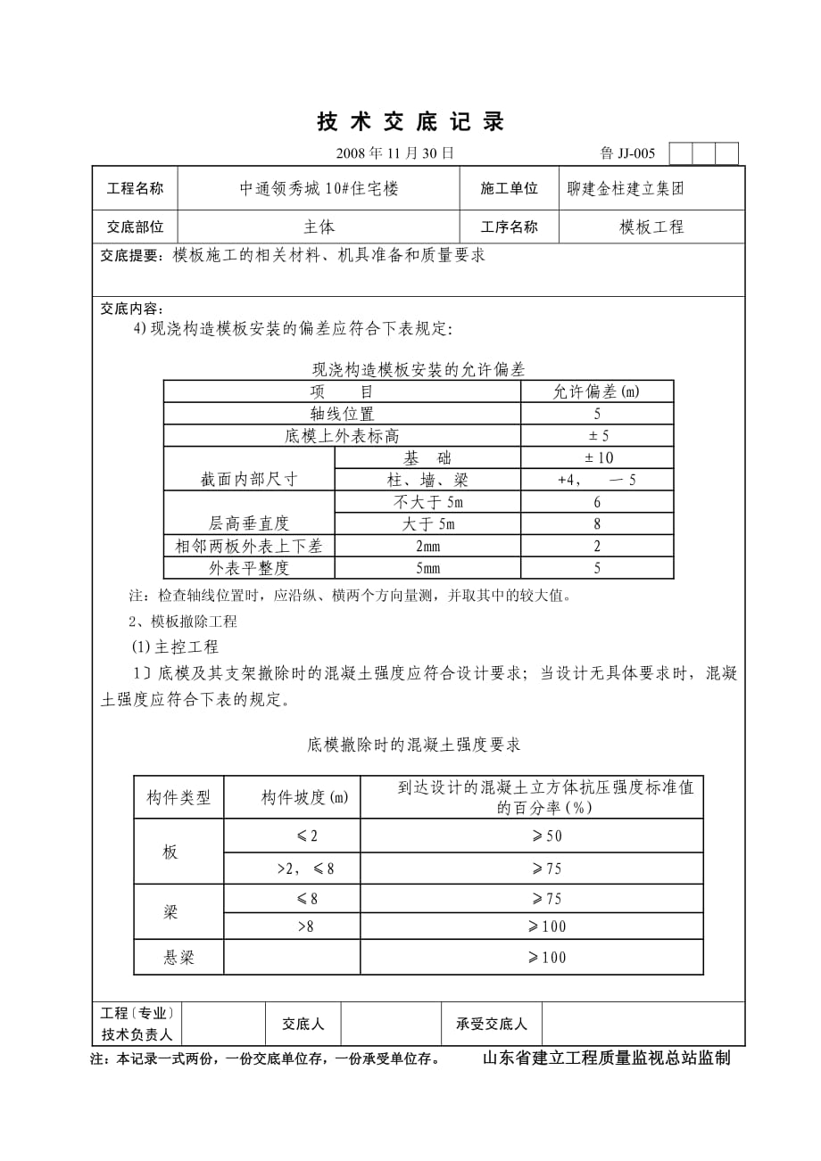 XX住宅楼模板工程技术交底（PDF版）_第3页