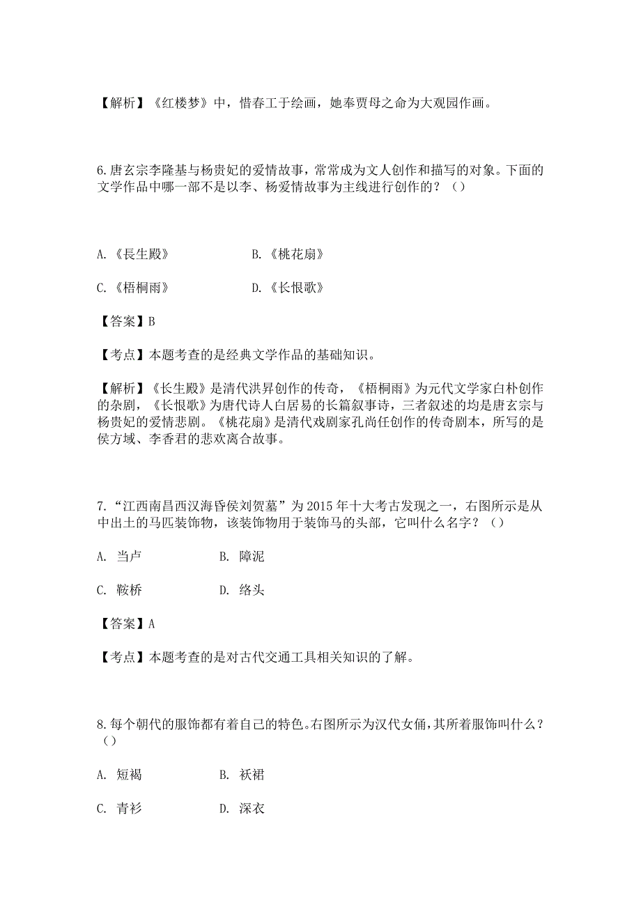 第三届中华之星国学大赛高中组决赛试题及解析_第3页