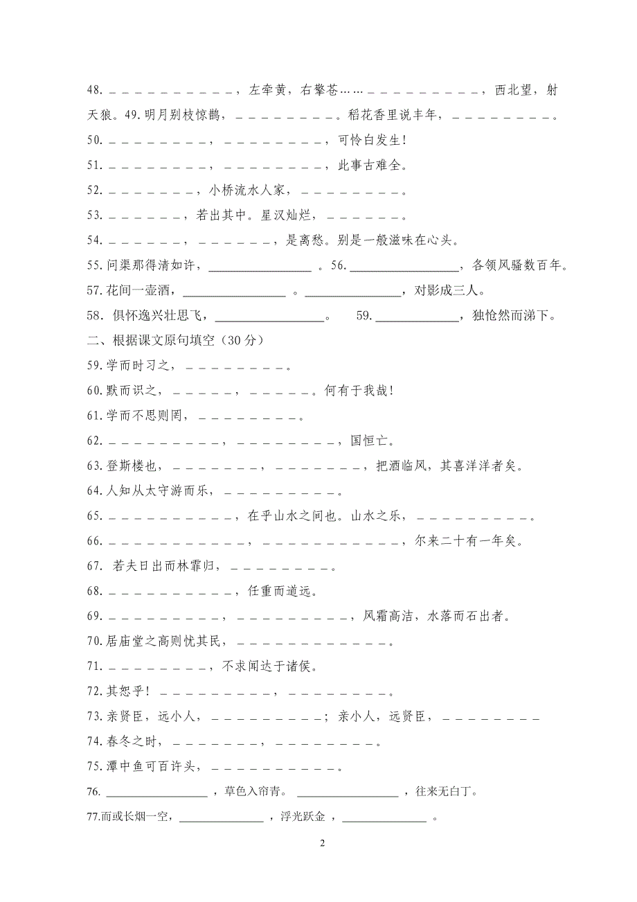 九年级古诗古文默写测试_第2页