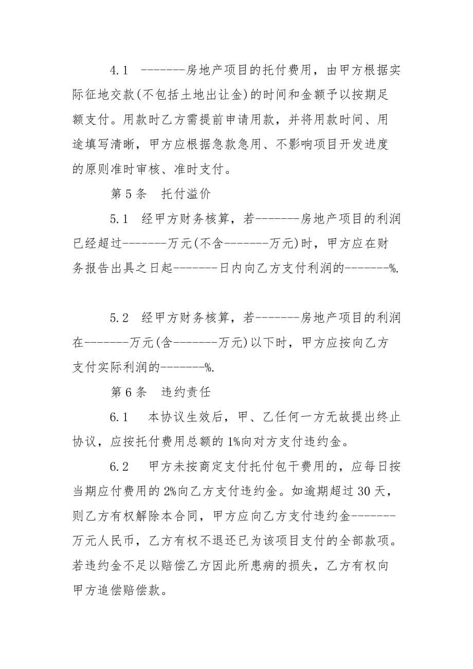 202_年房地产项目委托开发合同样式_第3页