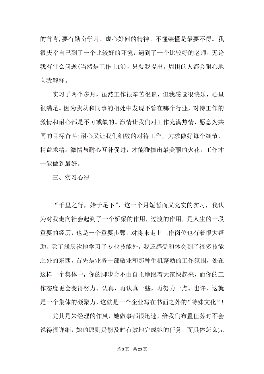 2021最新外贸实习报告（精选多篇）_2_第3页