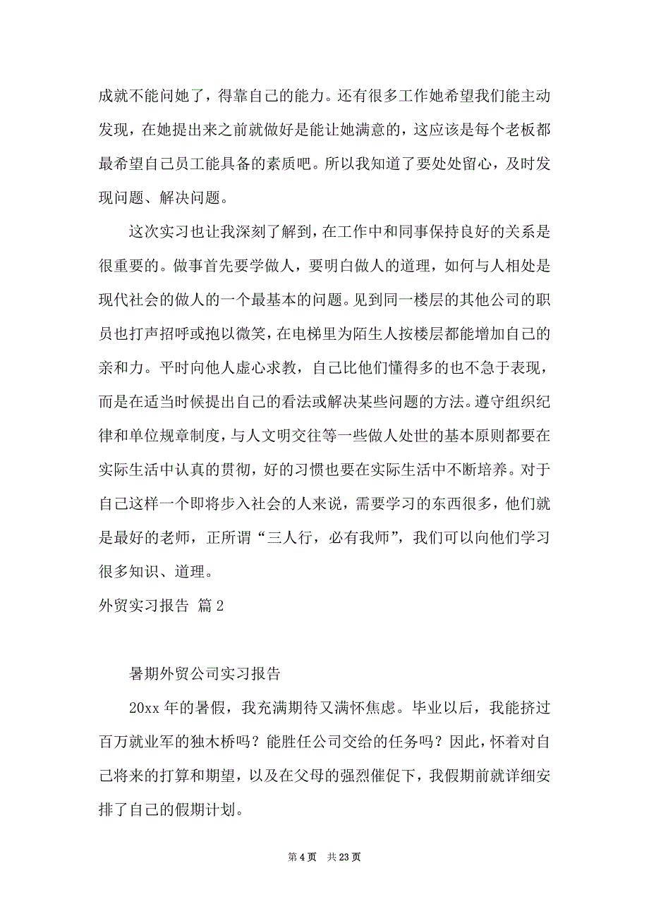 2021最新外贸实习报告（精选多篇）_2_第4页