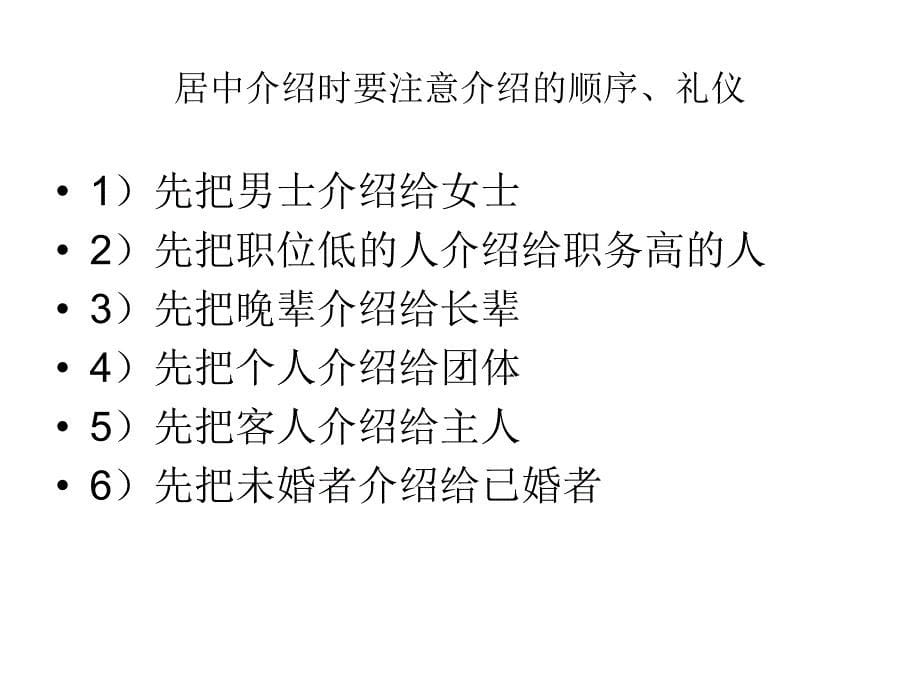 [精选]社交口才技巧与训练课件_第5页