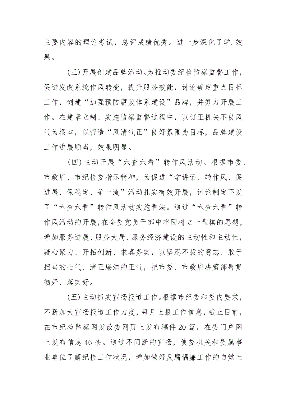 202_年纪检干部工作总结参考_第3页