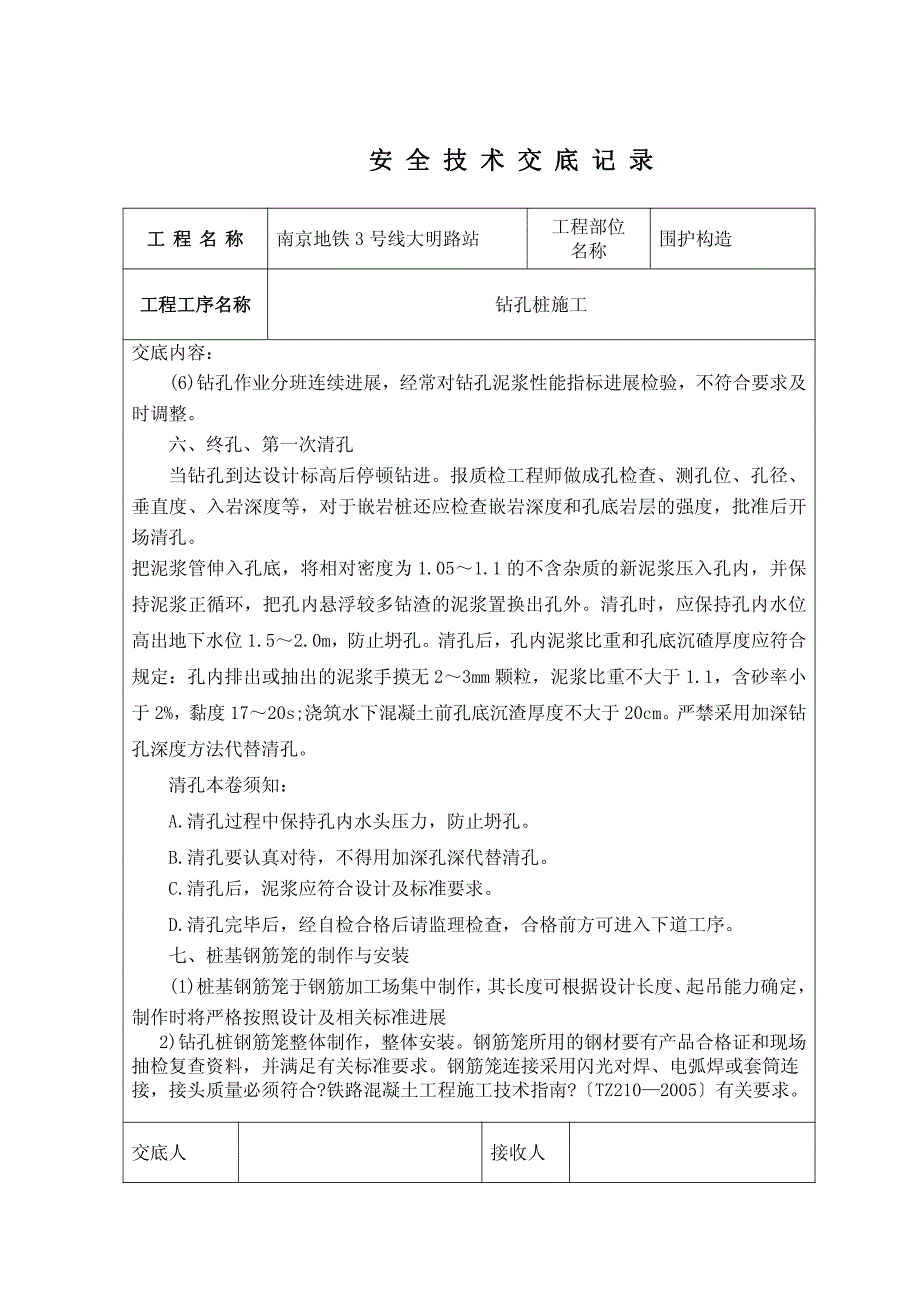 地铁围护结构安全技术交底（PDF版）_第4页