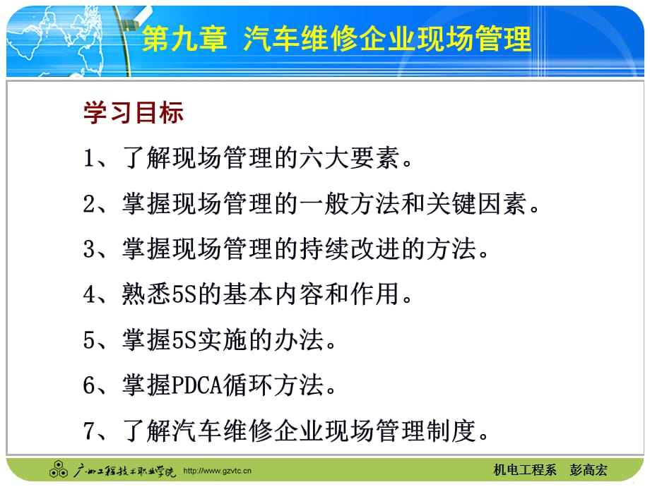 [精选]汽车维修企业管理课件_第3页