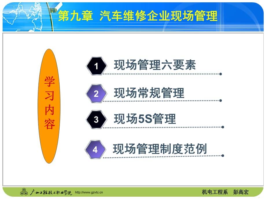 [精选]汽车维修企业管理课件_第4页