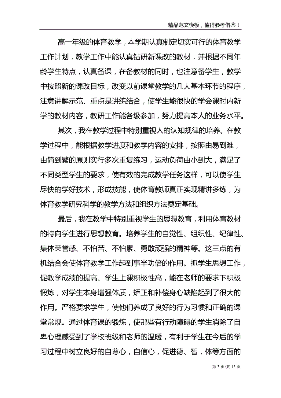 高一体育教师总结_第3页