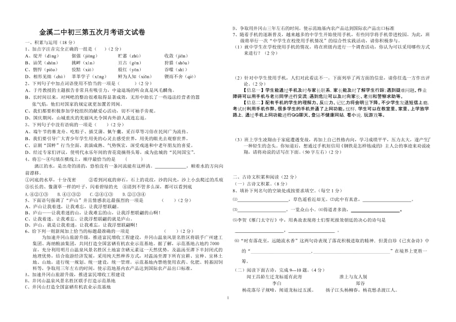 金溪二中初三第五次月考语文试卷_第1页