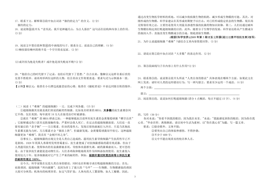 金溪二中初三第五次月考语文试卷_第3页