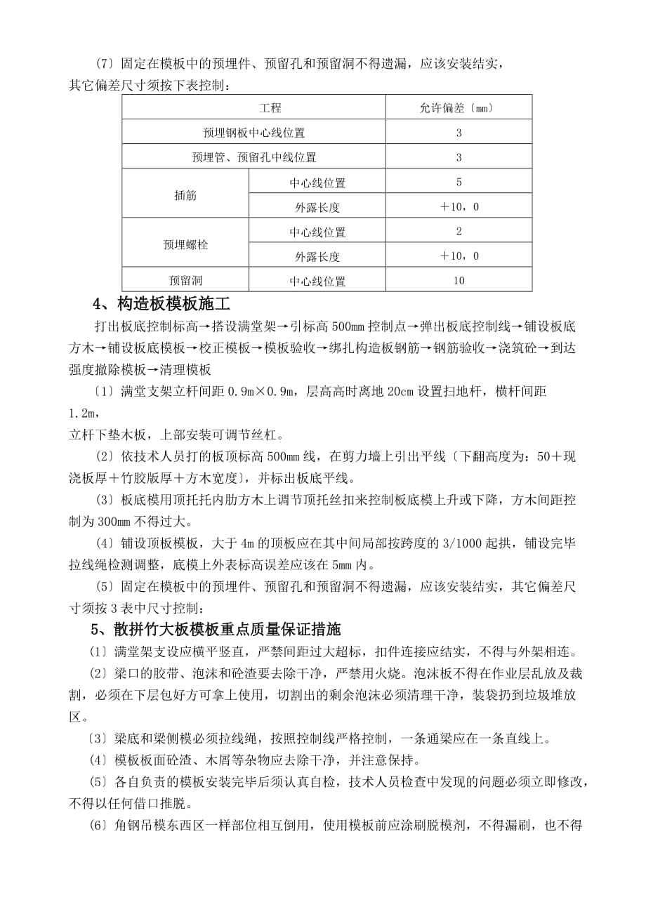 模板工程施工技术交底（Word版）1_第4页