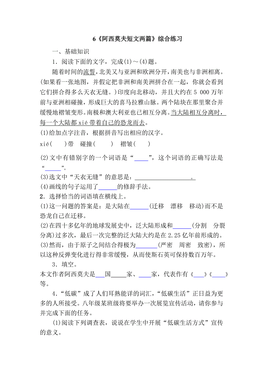 6《阿西莫夫短文两篇》综合练习_第1页