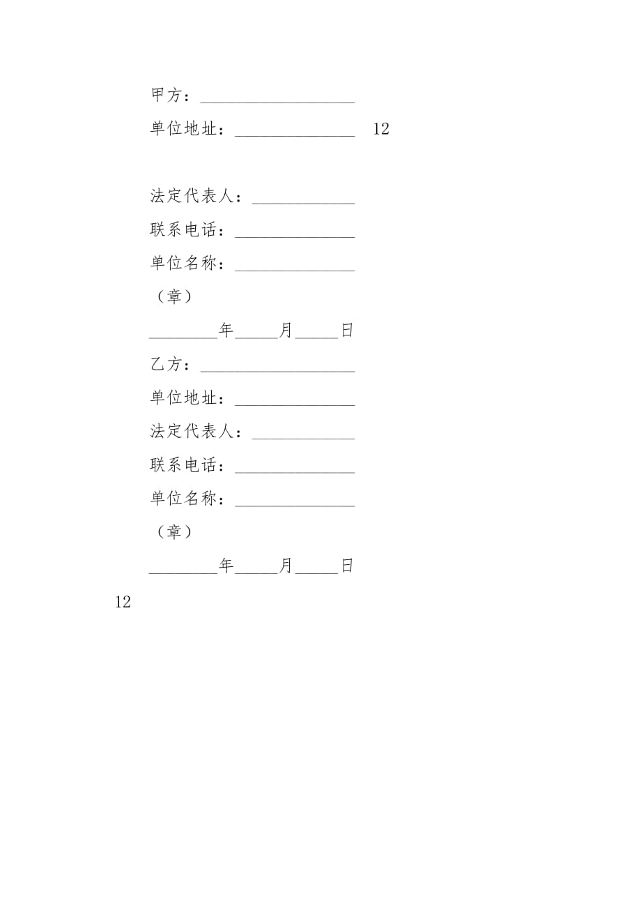 202_年发布网络广告合同（四）_第4页