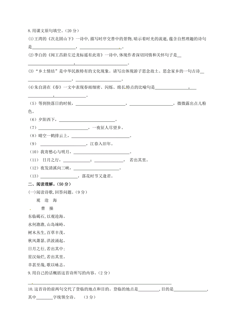 福建省石狮市2018-2019学年七年级语文上学期9月月考试题_第2页