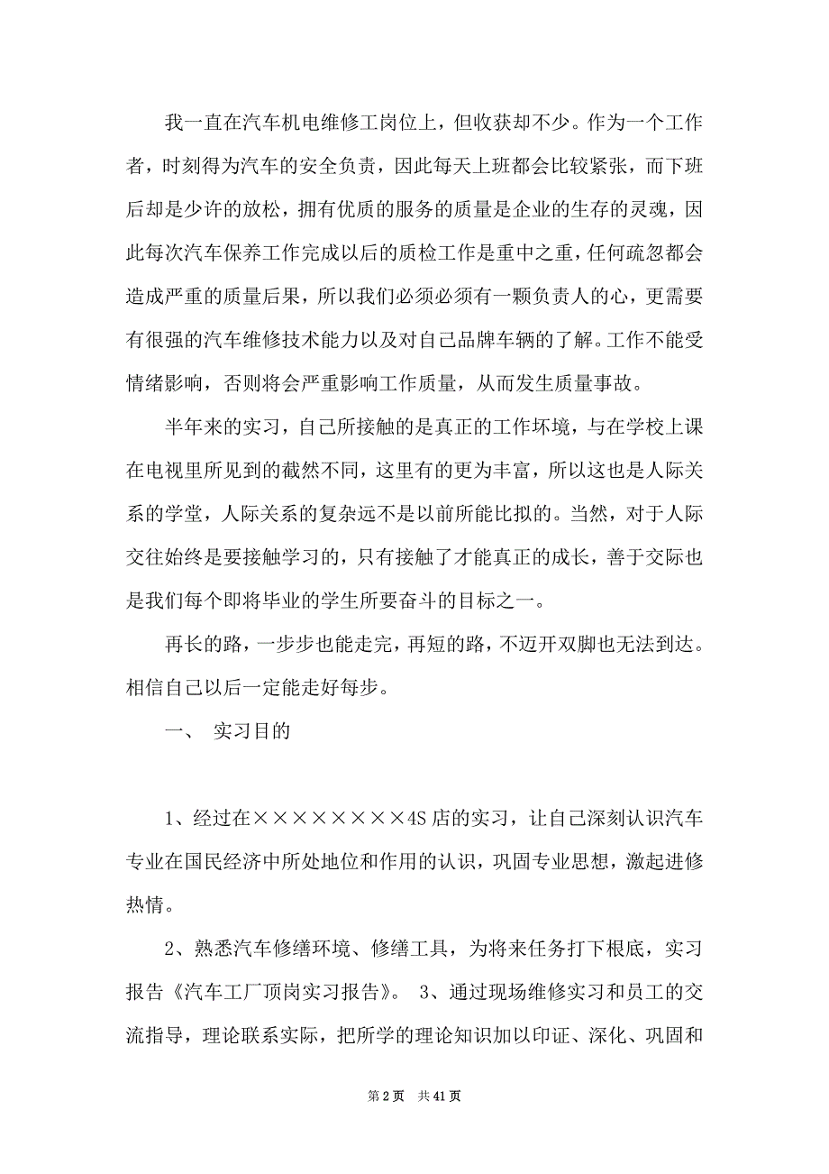 2021最新顶岗实习报告（精选多篇）_第2页