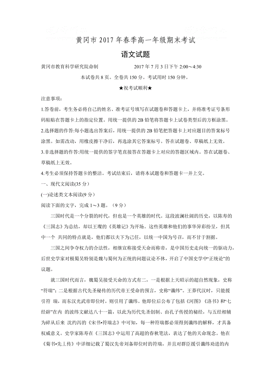 初中语文检测考试题7196142301_第1页