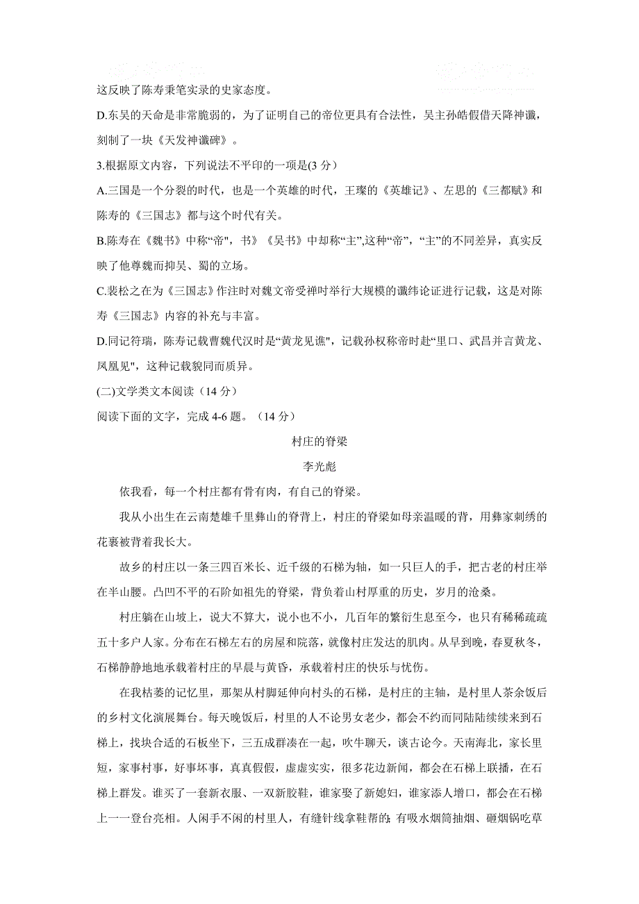 初中语文检测考试题7196142301_第3页