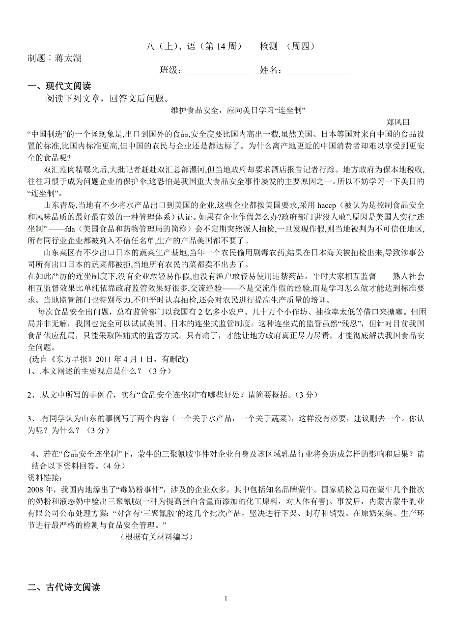 八（上）、语（第14周）检测（周四）_第1页